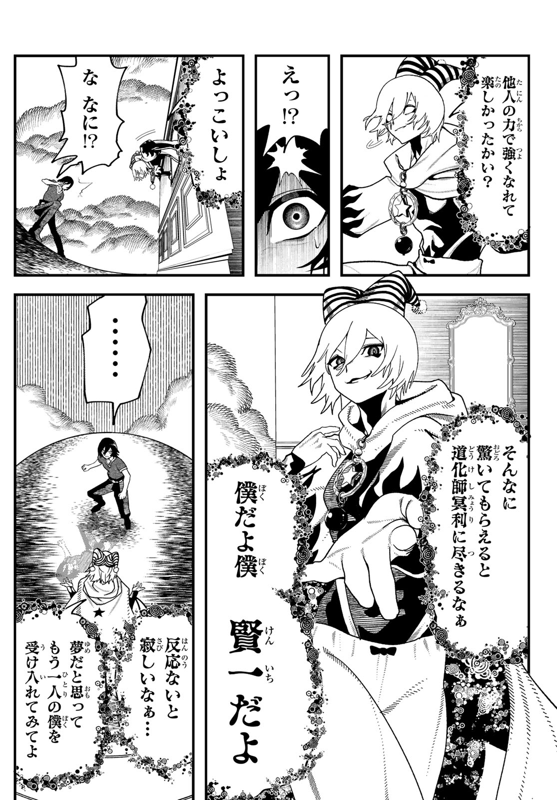 人生逆転ダンジョン Jinsei Gyakuten Danjon 第13話 - Page 10