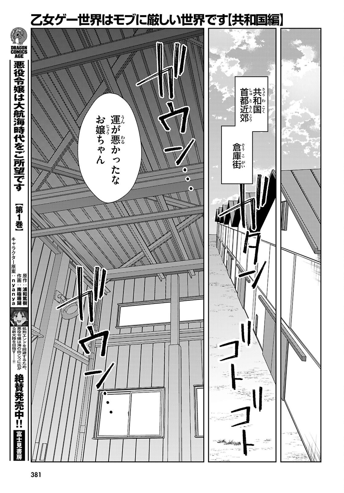 乙女ゲー世界はモブに厳しい世界です【共和国編】 第10話 - Page 7