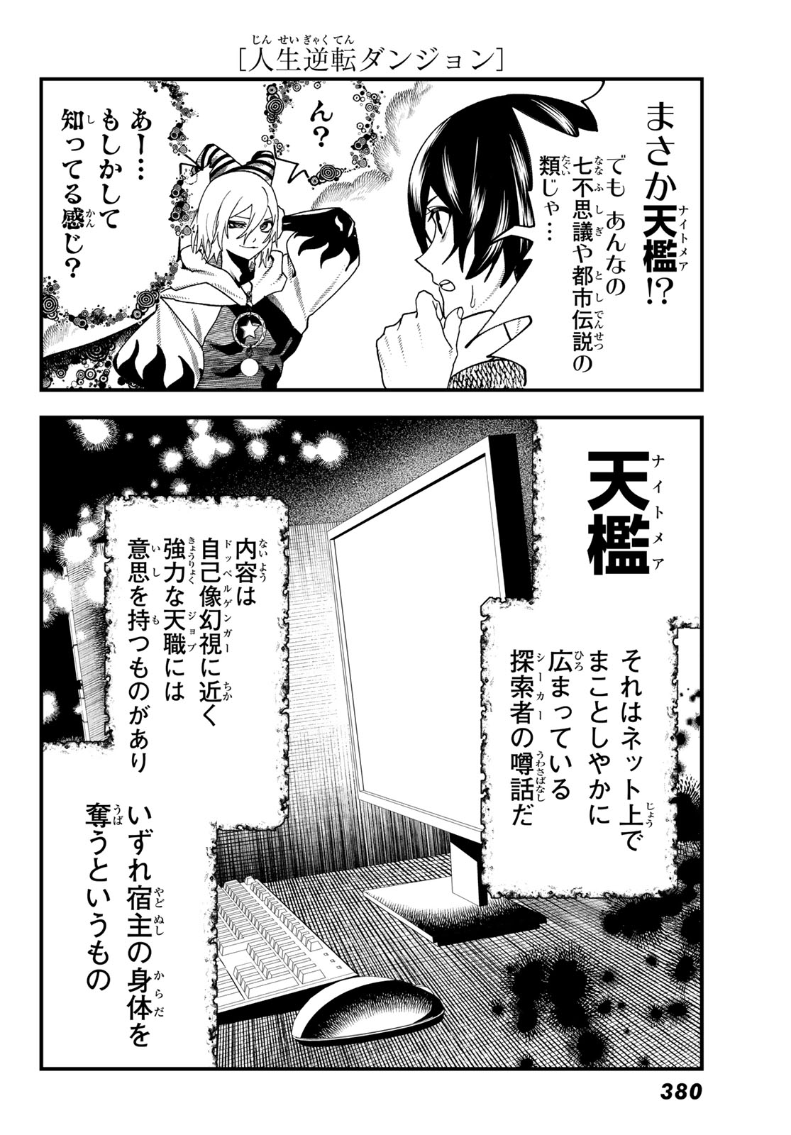 人生逆転ダンジョン Jinsei Gyakuten Danjon 第13話 - Page 11