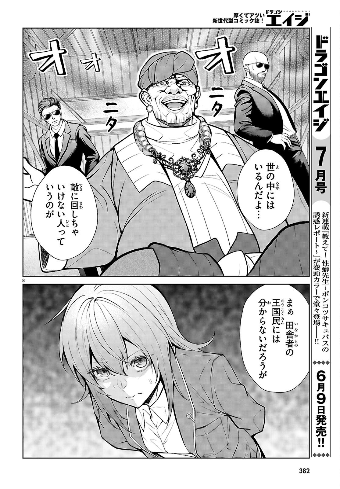 乙女ゲー世界はモブに厳しい世界です【共和国編】 第10話 - Page 8