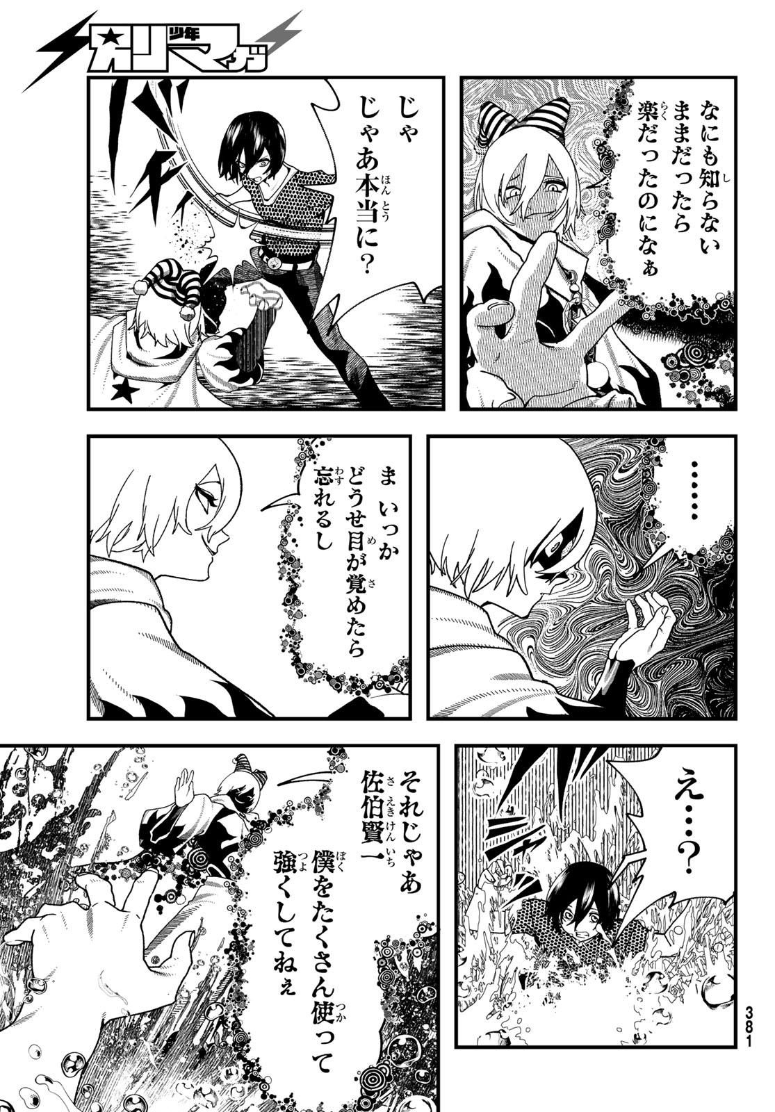 人生逆転ダンジョン Jinsei Gyakuten Danjon 第13話 - Page 12