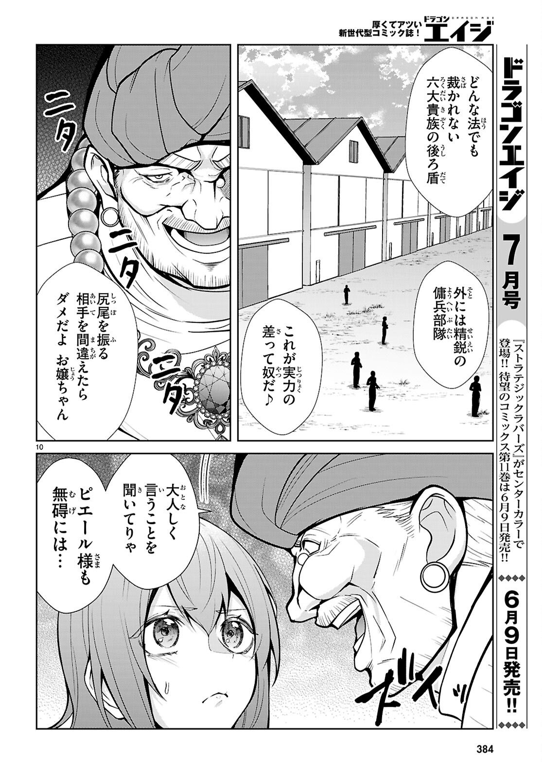 乙女ゲー世界はモブに厳しい世界です【共和国編】 第10話 - Page 10