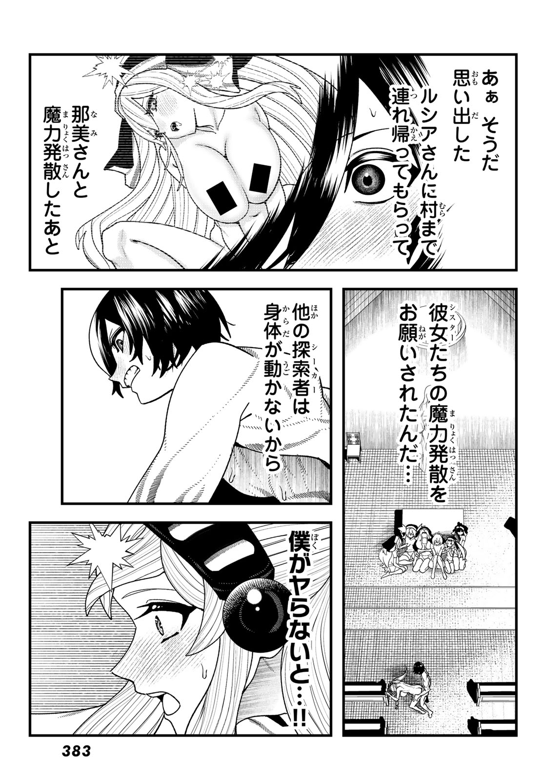 人生逆転ダンジョン Jinsei Gyakuten Danjon 第13話 - Page 14
