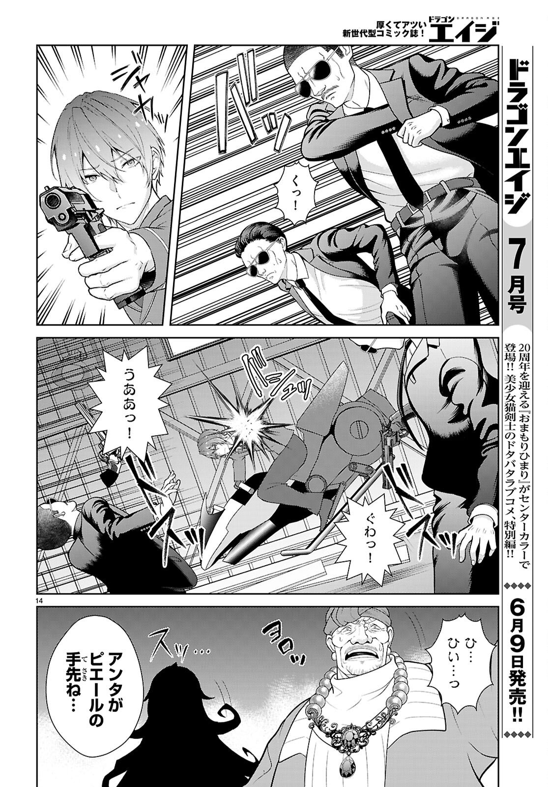 乙女ゲー世界はモブに厳しい世界です【共和国編】 第10話 - Page 14
