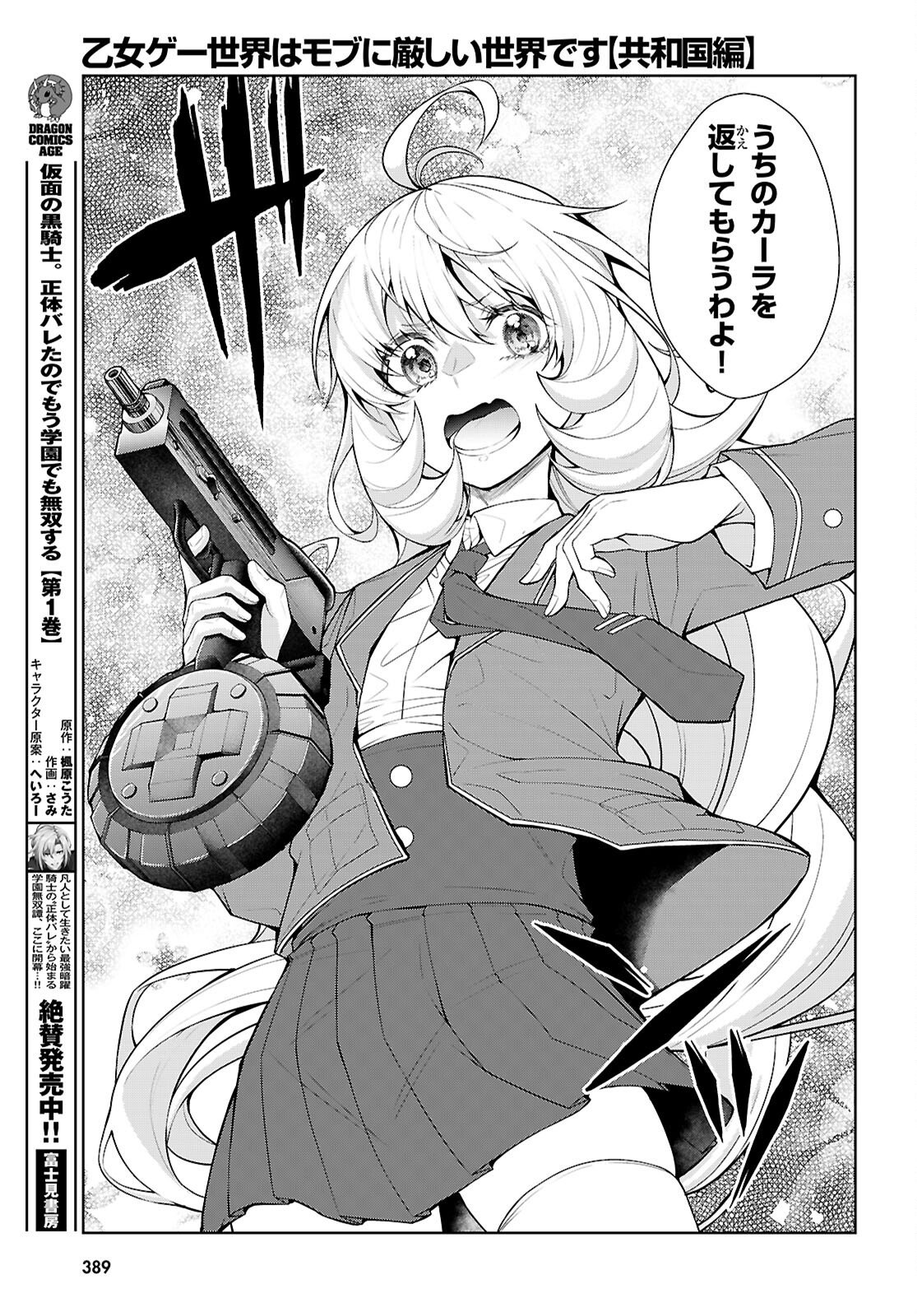 乙女ゲー世界はモブに厳しい世界です【共和国編】 第10話 - Page 15