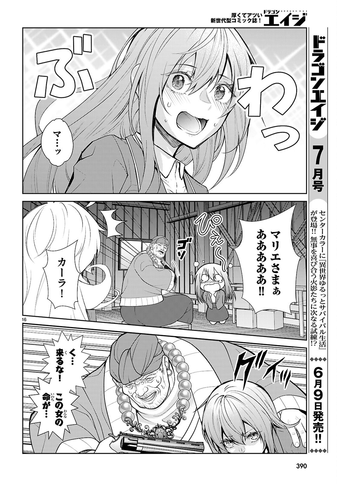 乙女ゲー世界はモブに厳しい世界です【共和国編】 第10話 - Page 16