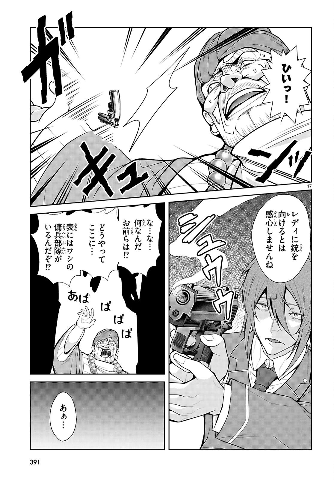 乙女ゲー世界はモブに厳しい世界です【共和国編】 第10話 - Page 17