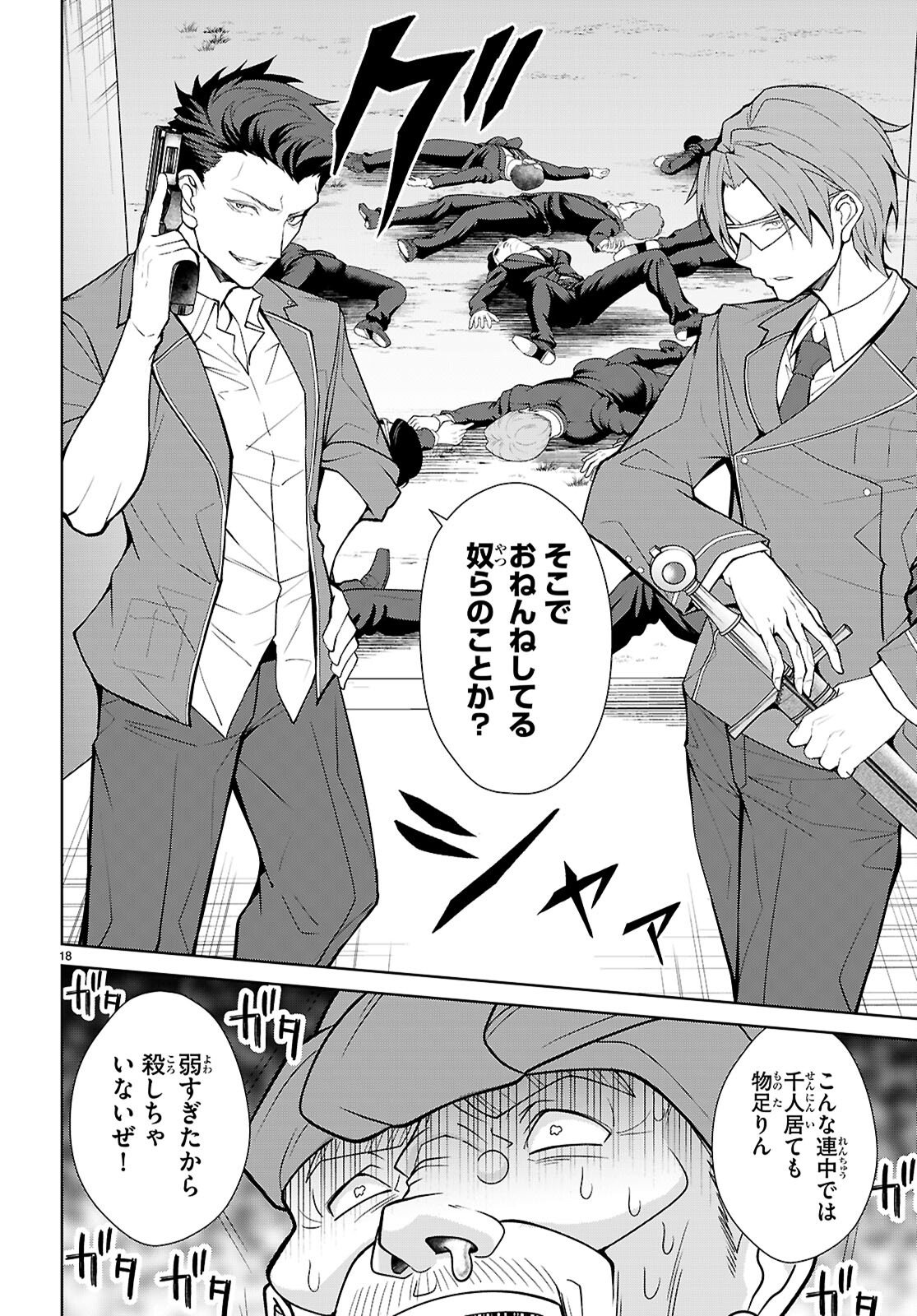 乙女ゲー世界はモブに厳しい世界です【共和国編】 第10話 - Page 18