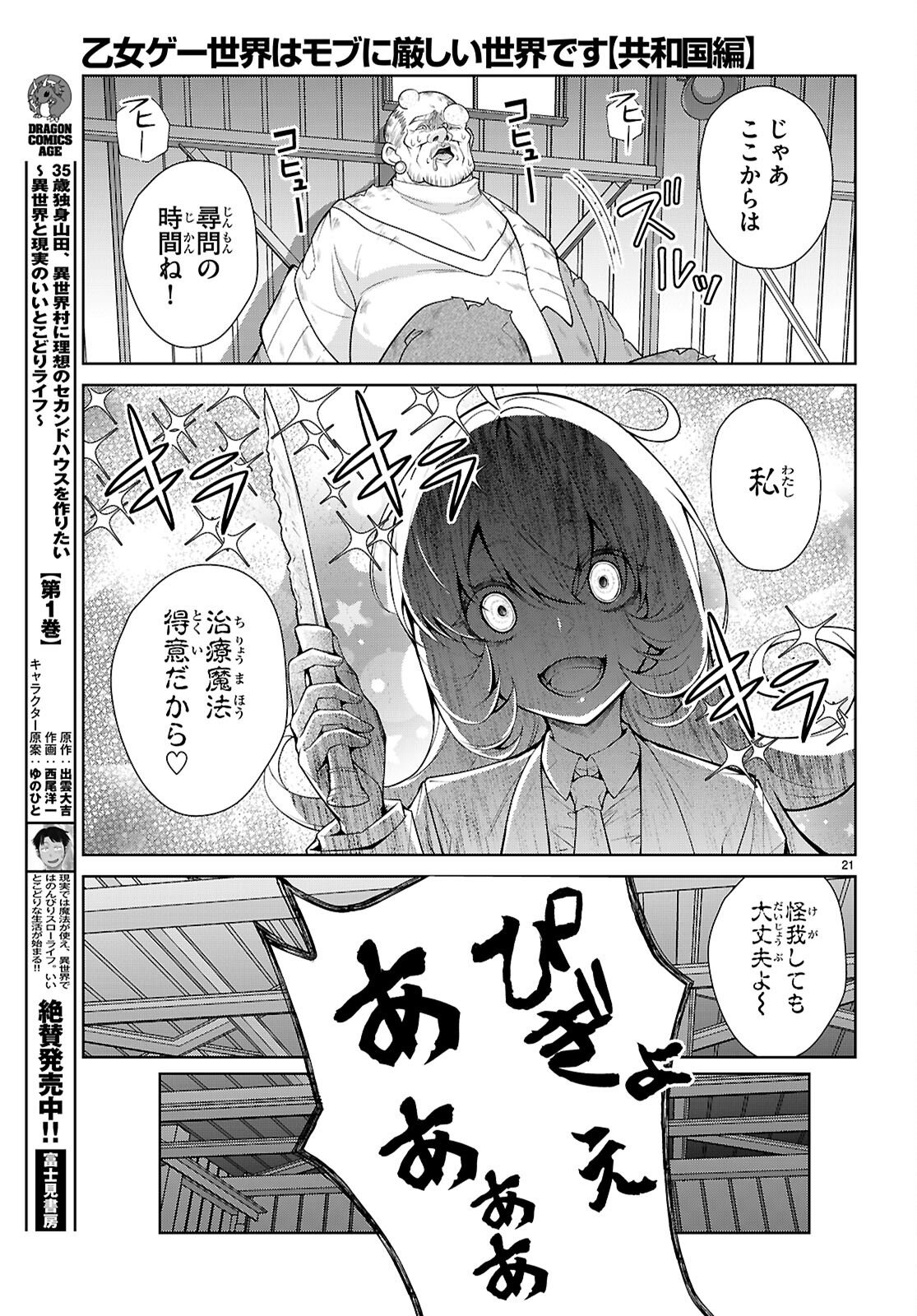乙女ゲー世界はモブに厳しい世界です【共和国編】 第10話 - Page 21