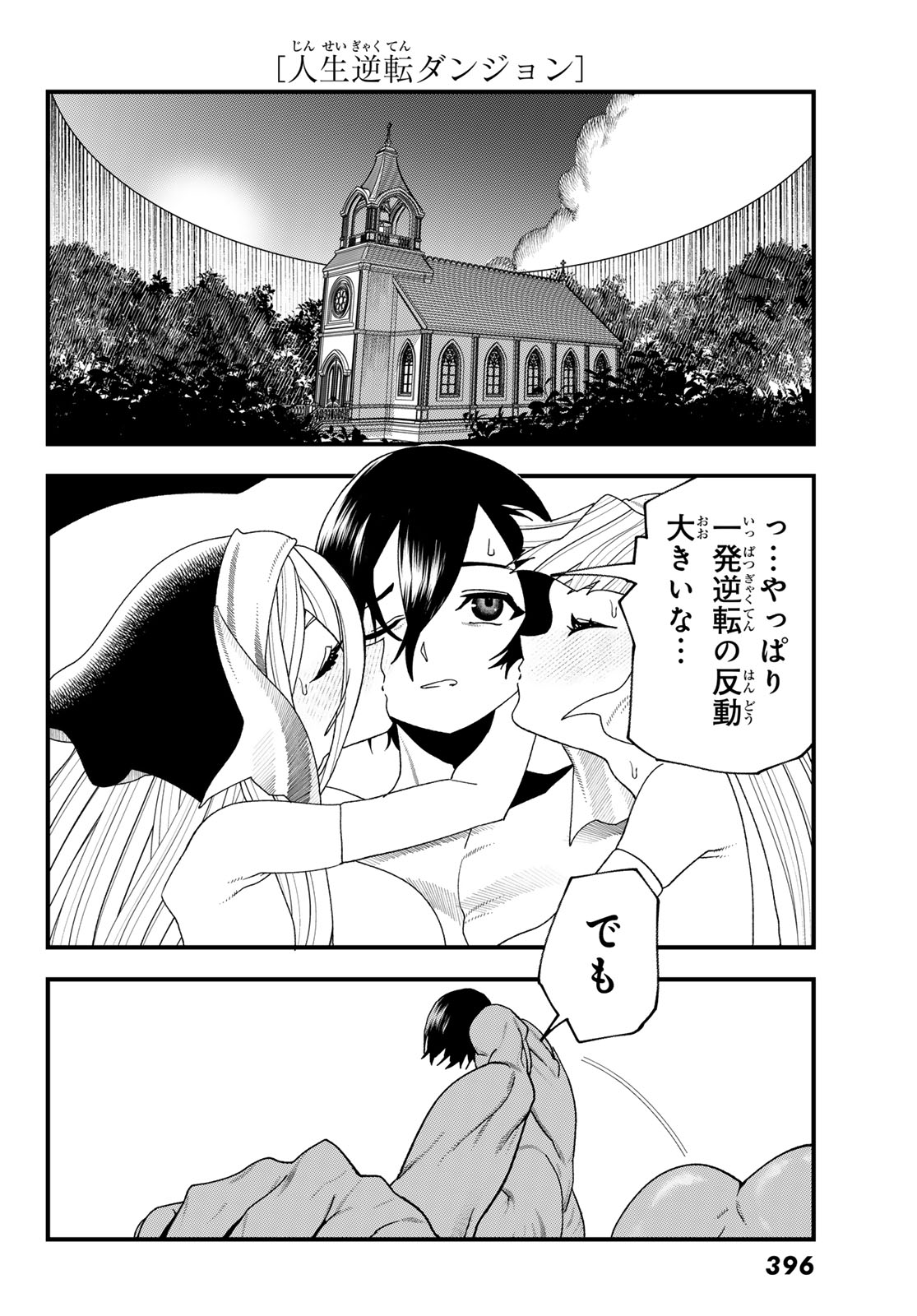 人生逆転ダンジョン Jinsei Gyakuten Danjon 第13話 - Page 27