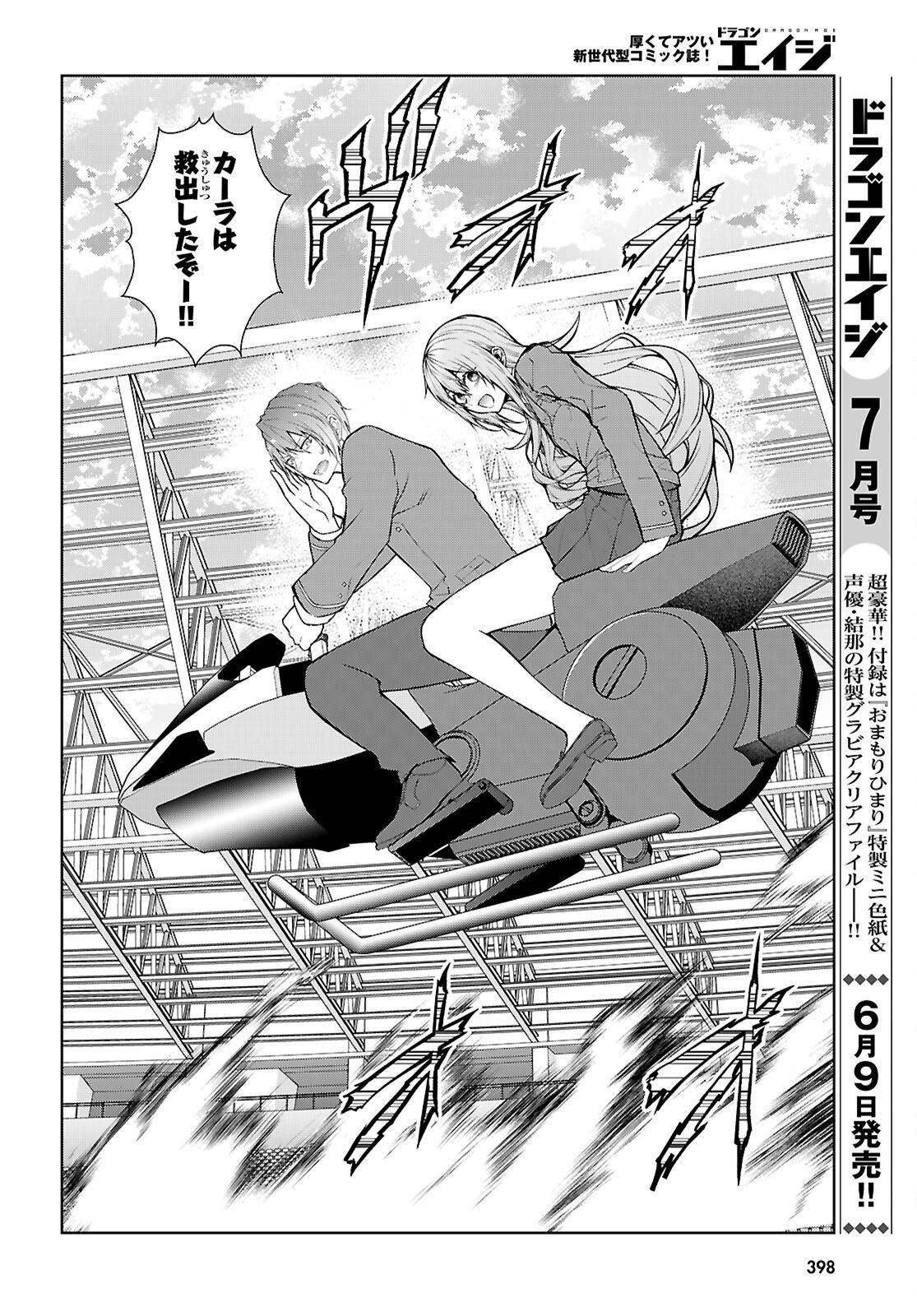 乙女ゲー世界はモブに厳しい世界です【共和国編】 第10話 - Page 24