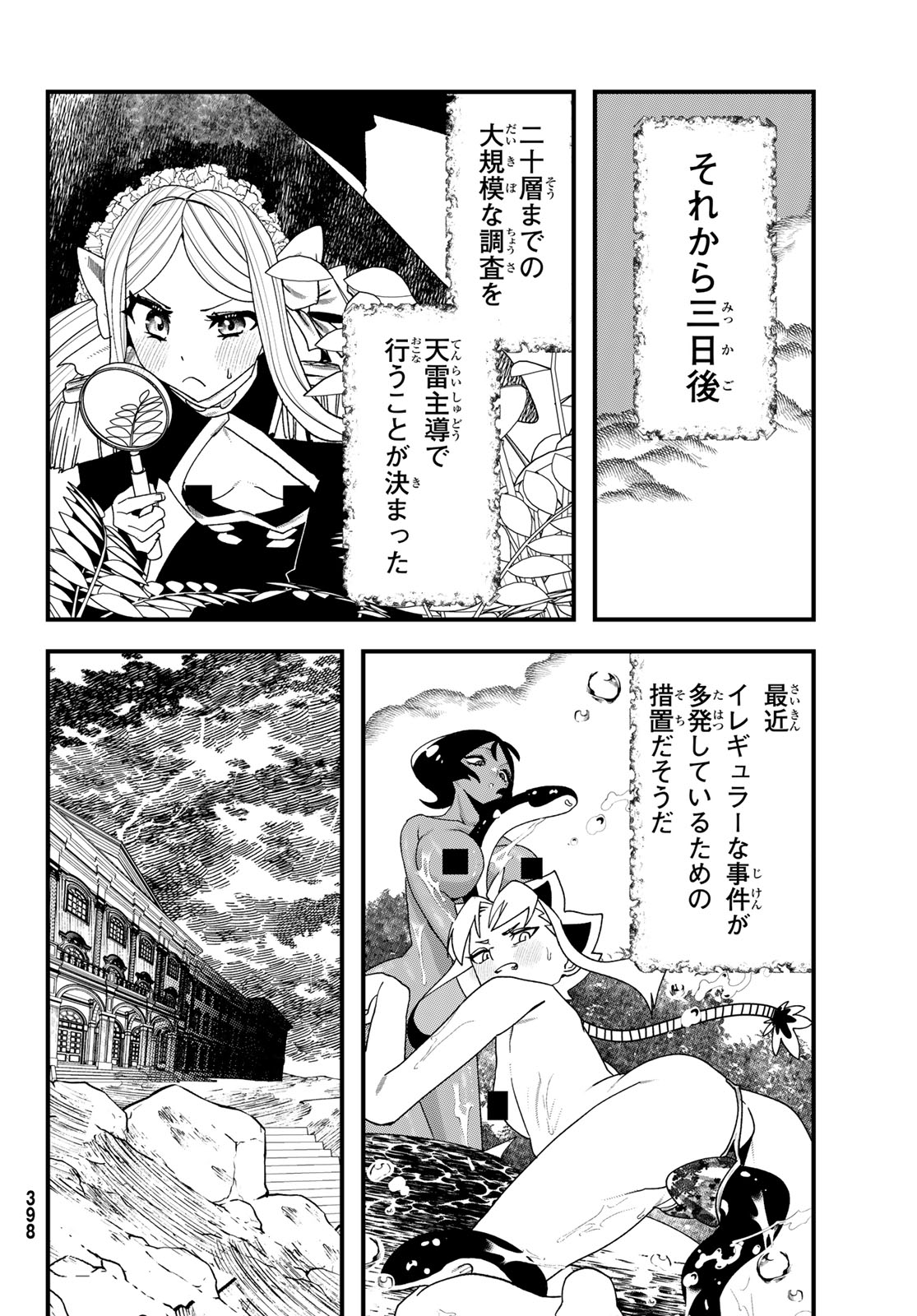 人生逆転ダンジョン Jinsei Gyakuten Danjon 第13話 - Page 29