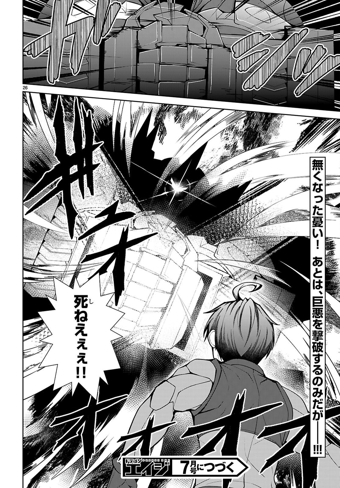 乙女ゲー世界はモブに厳しい世界です【共和国編】 第10話 - Page 26