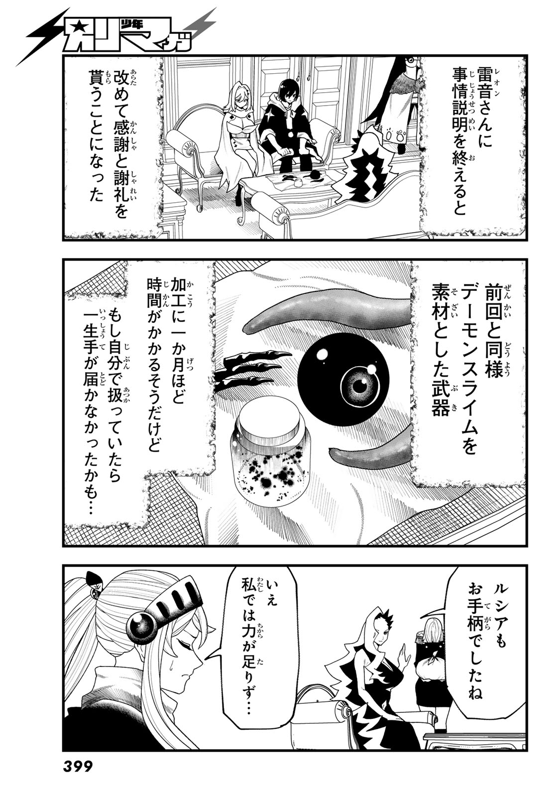 人生逆転ダンジョン Jinsei Gyakuten Danjon 第13話 - Page 30