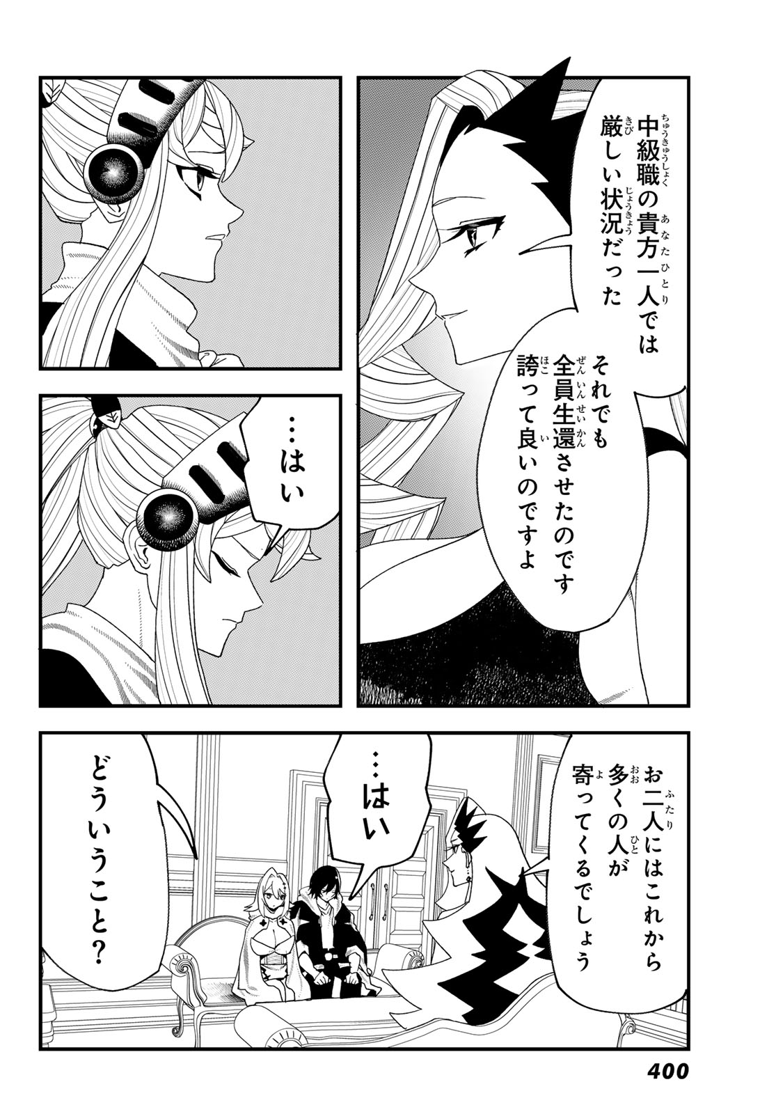 人生逆転ダンジョン Jinsei Gyakuten Danjon 第13話 - Page 31