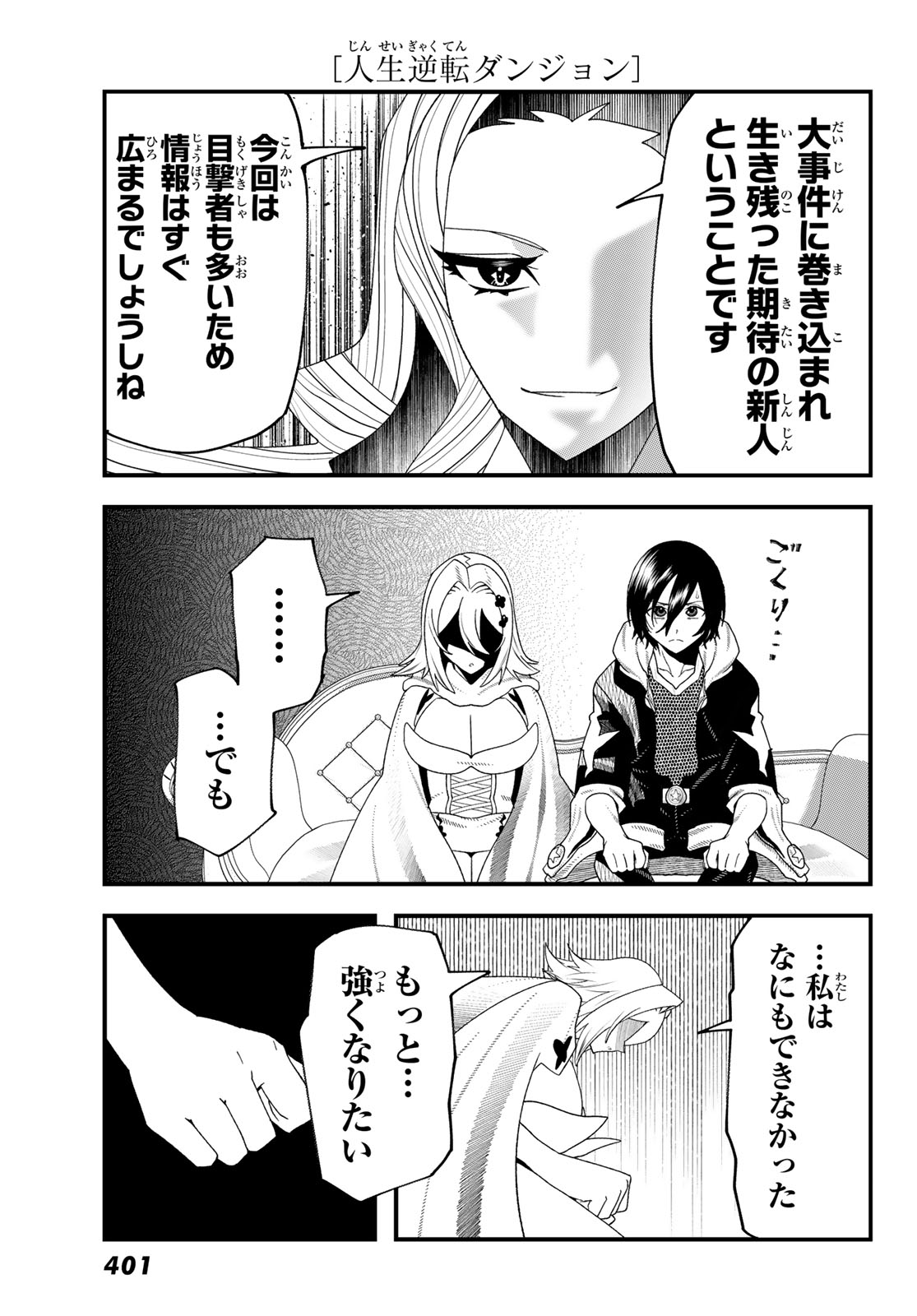 人生逆転ダンジョン Jinsei Gyakuten Danjon 第13話 - Page 32
