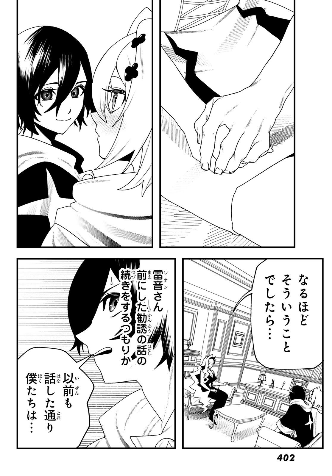 人生逆転ダンジョン Jinsei Gyakuten Danjon 第13話 - Page 33