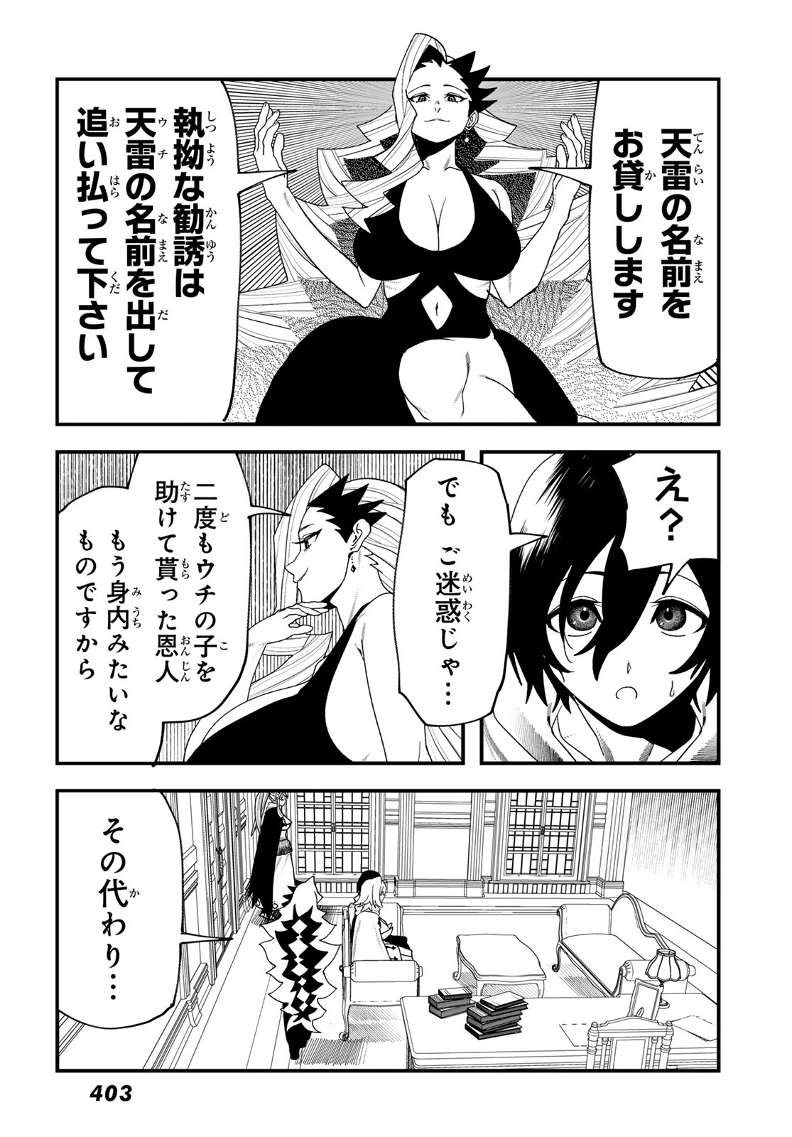 人生逆転ダンジョン Jinsei Gyakuten Danjon 第13話 - Page 34