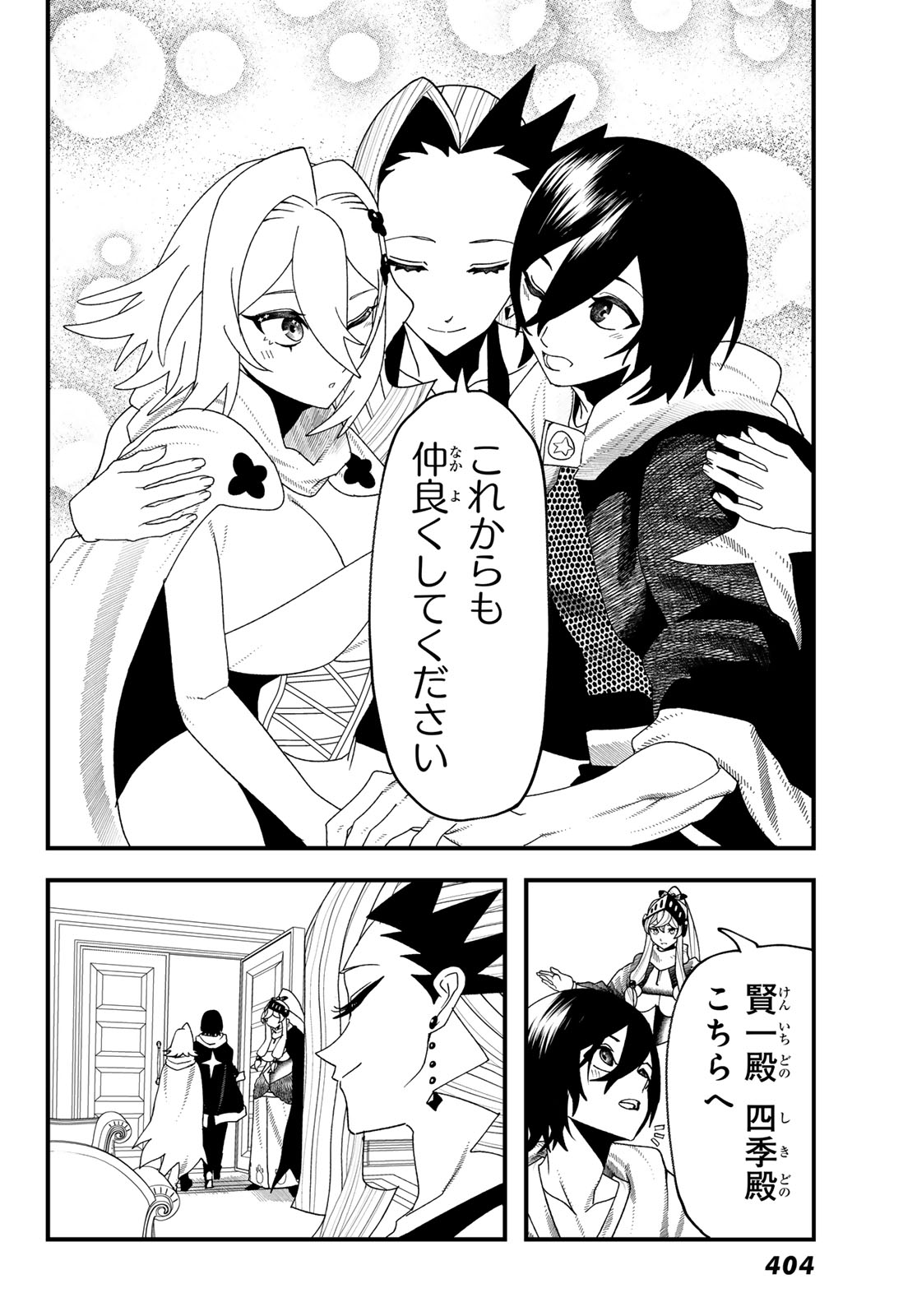 人生逆転ダンジョン Jinsei Gyakuten Danjon 第13話 - Page 35