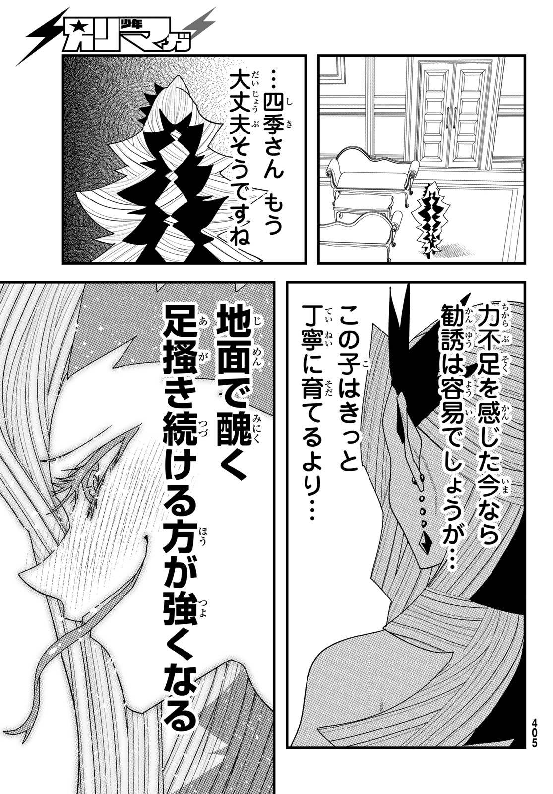 人生逆転ダンジョン Jinsei Gyakuten Danjon 第13話 - Page 36