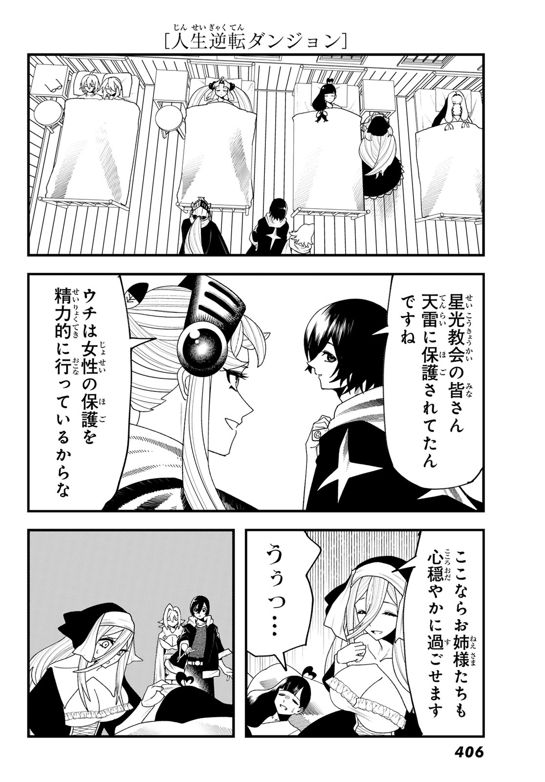人生逆転ダンジョン Jinsei Gyakuten Danjon 第13話 - Page 37