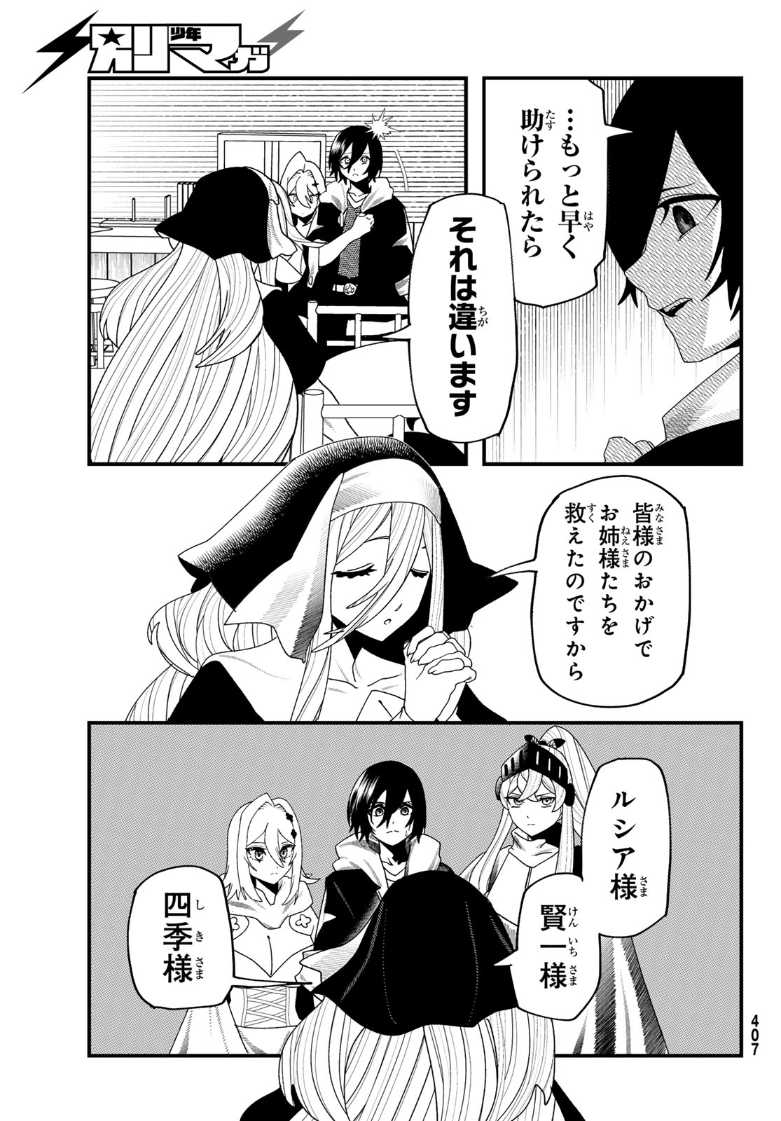 人生逆転ダンジョン Jinsei Gyakuten Danjon 第13話 - Page 38