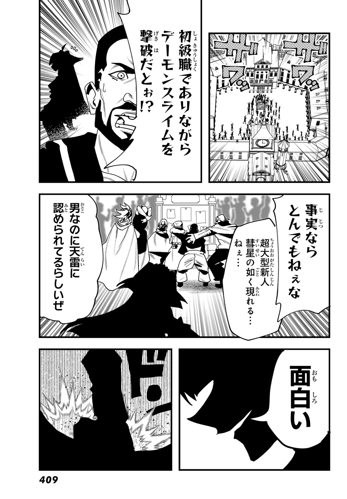 人生逆転ダンジョン Jinsei Gyakuten Danjon 第13話 - Page 40