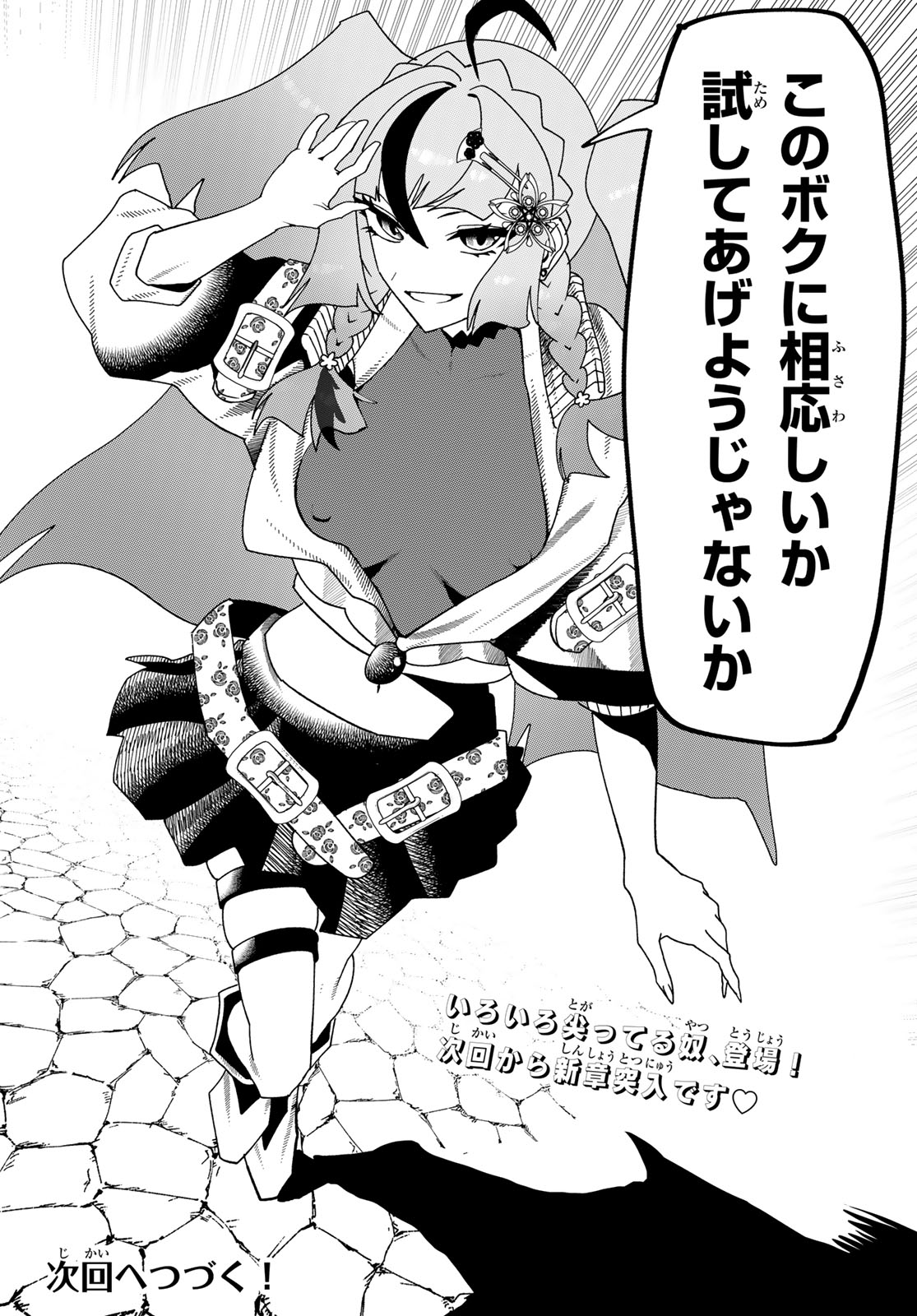 人生逆転ダンジョン Jinsei Gyakuten Danjon 第13話 - Page 41