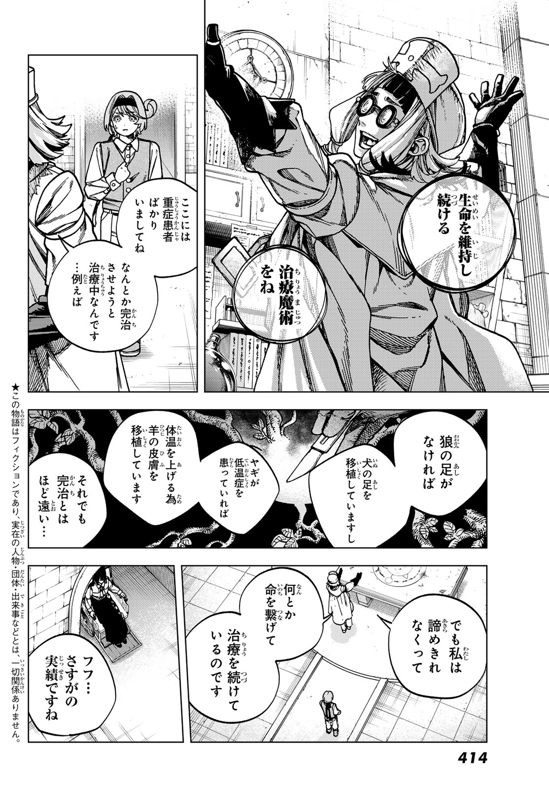 解除師カンナの魔術録 第2.2話 - Page 2