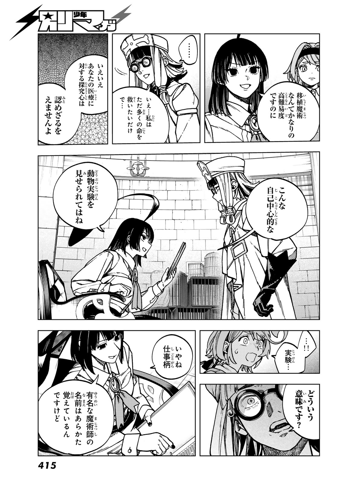 解除師カンナの魔術録 第2.2話 - Page 3