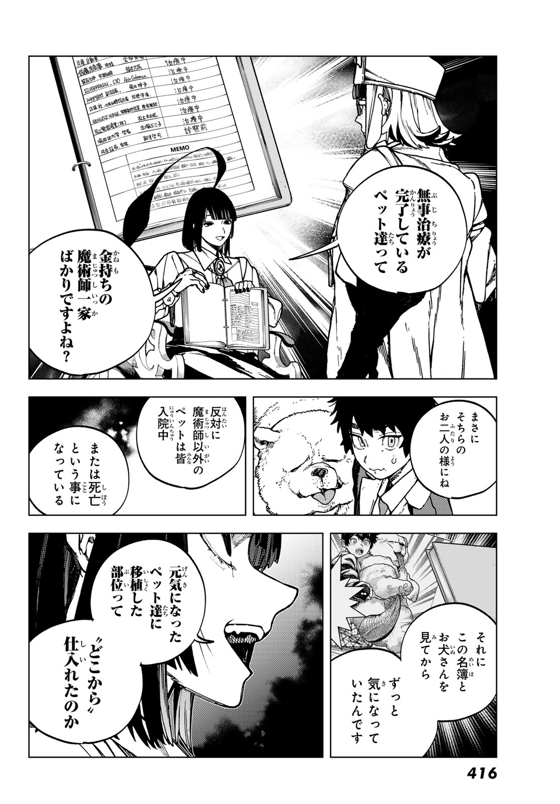 解除師カンナの魔術録 第2.2話 - Page 4