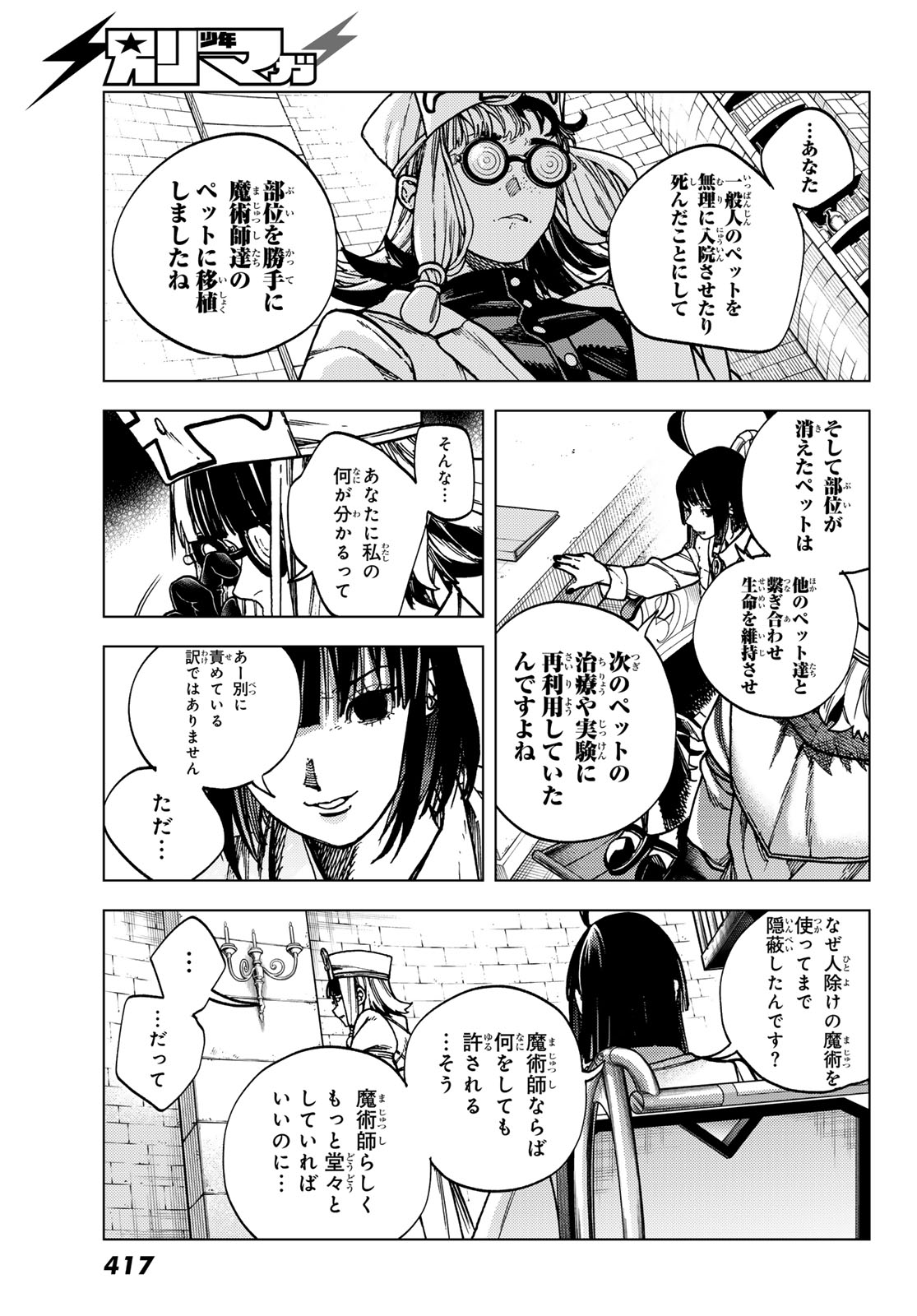 解除師カンナの魔術録 第2.2話 - Page 5