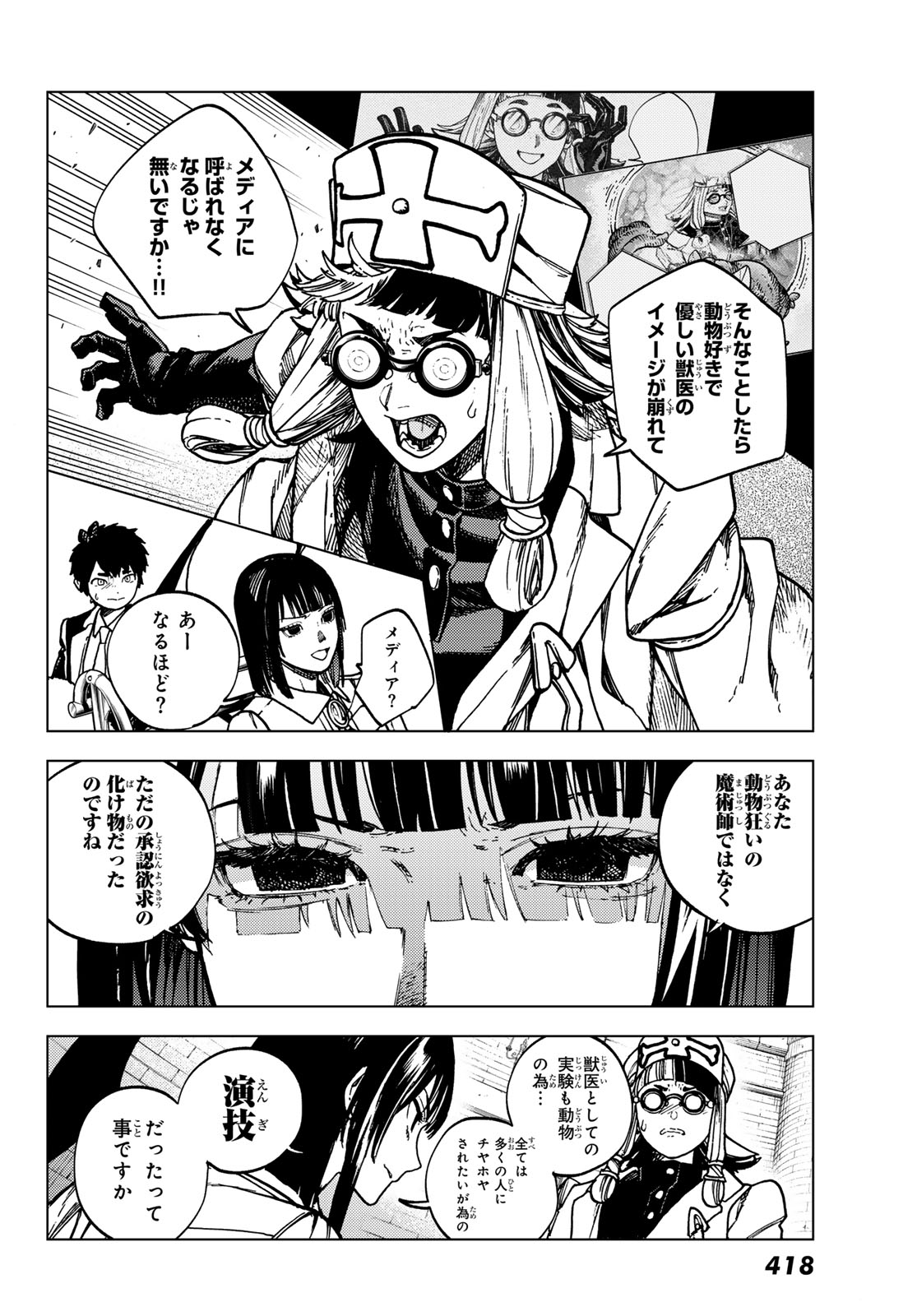 解除師カンナの魔術録 第2.2話 - Page 6