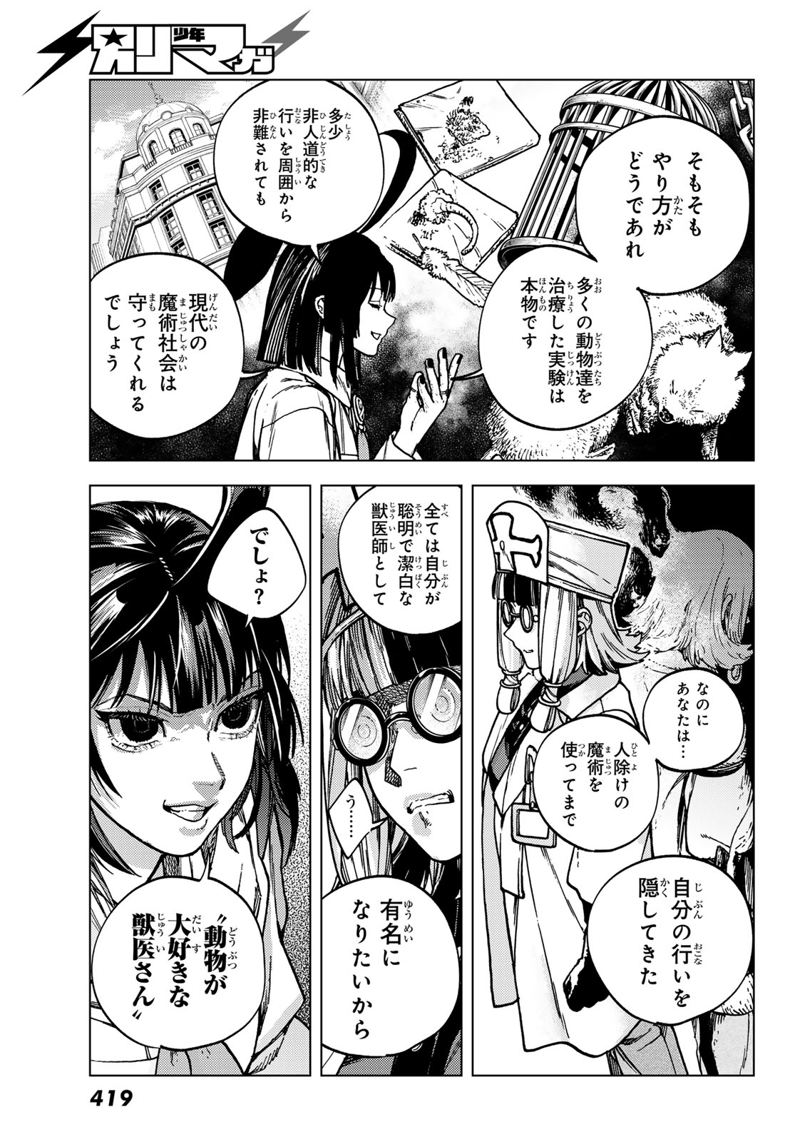 解除師カンナの魔術録 第2.2話 - Page 7