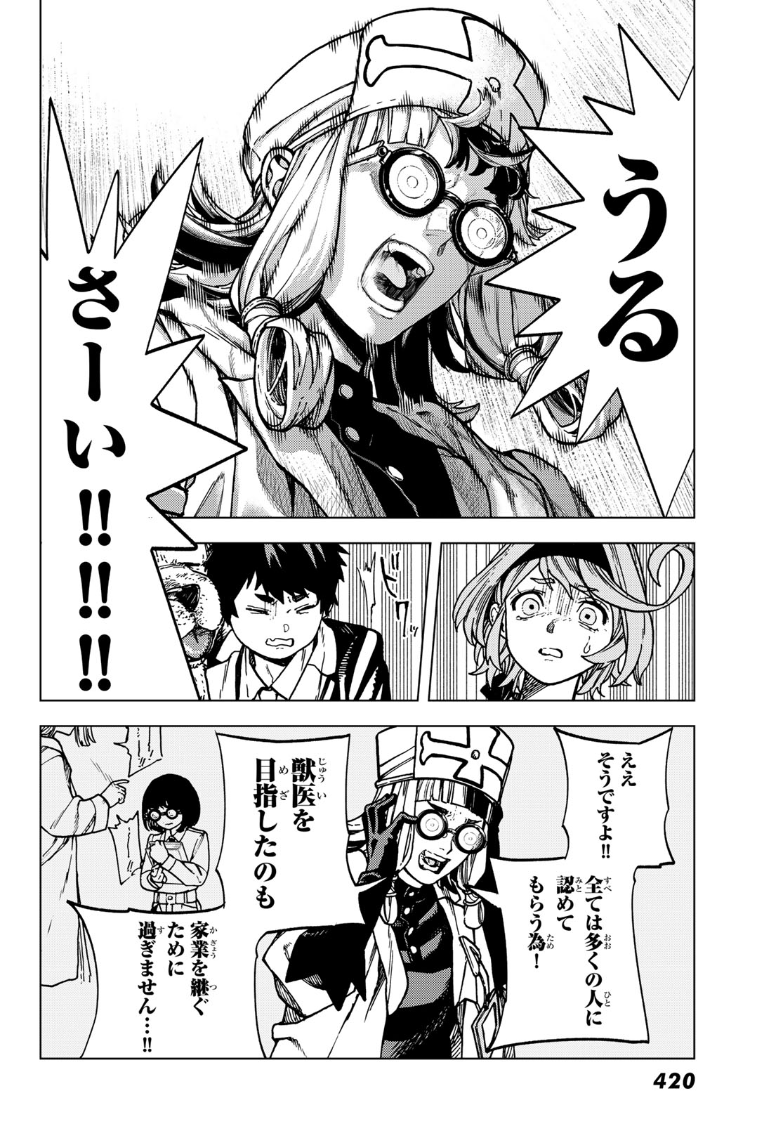 解除師カンナの魔術録 第2.2話 - Page 8