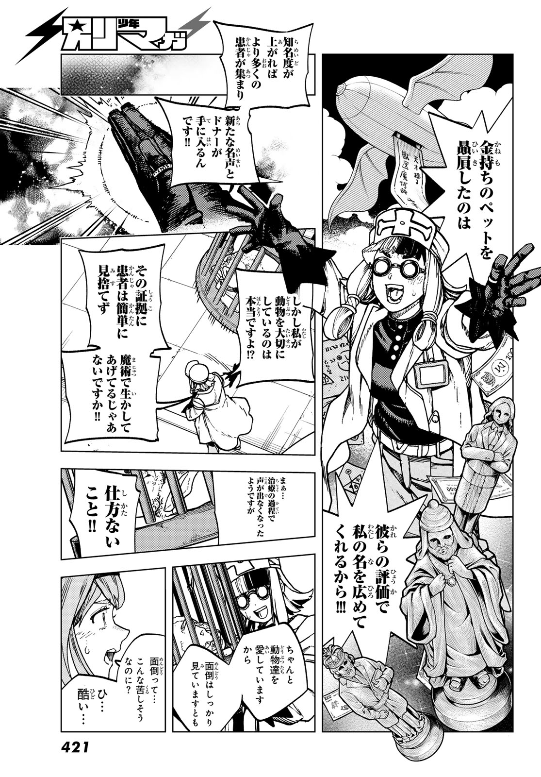 解除師カンナの魔術録 第2.2話 - Page 9
