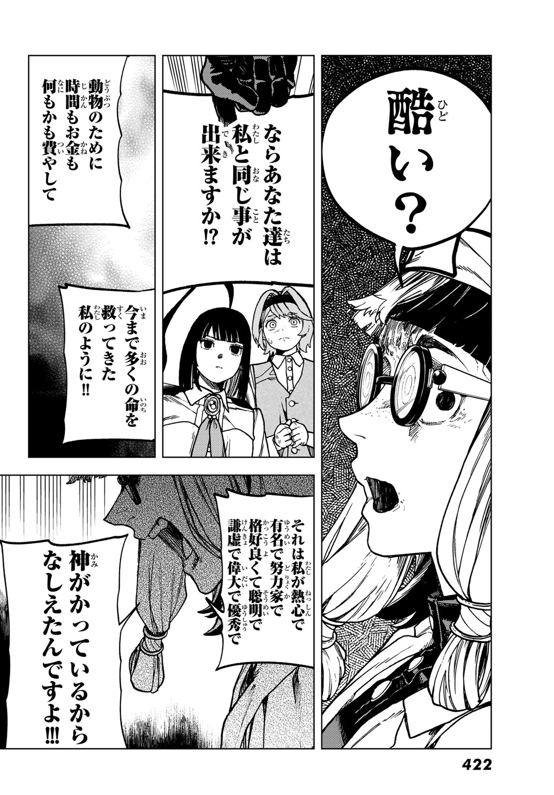解除師カンナの魔術録 第2.2話 - Page 10