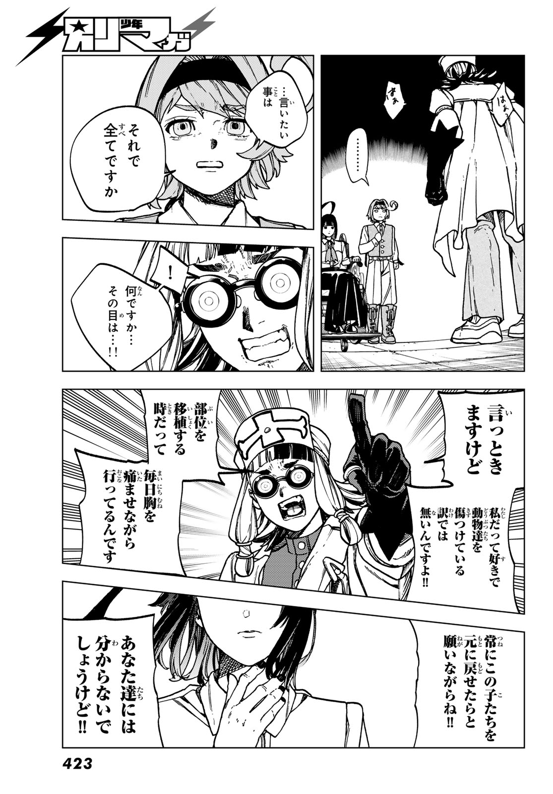解除師カンナの魔術録 第2.2話 - Page 11