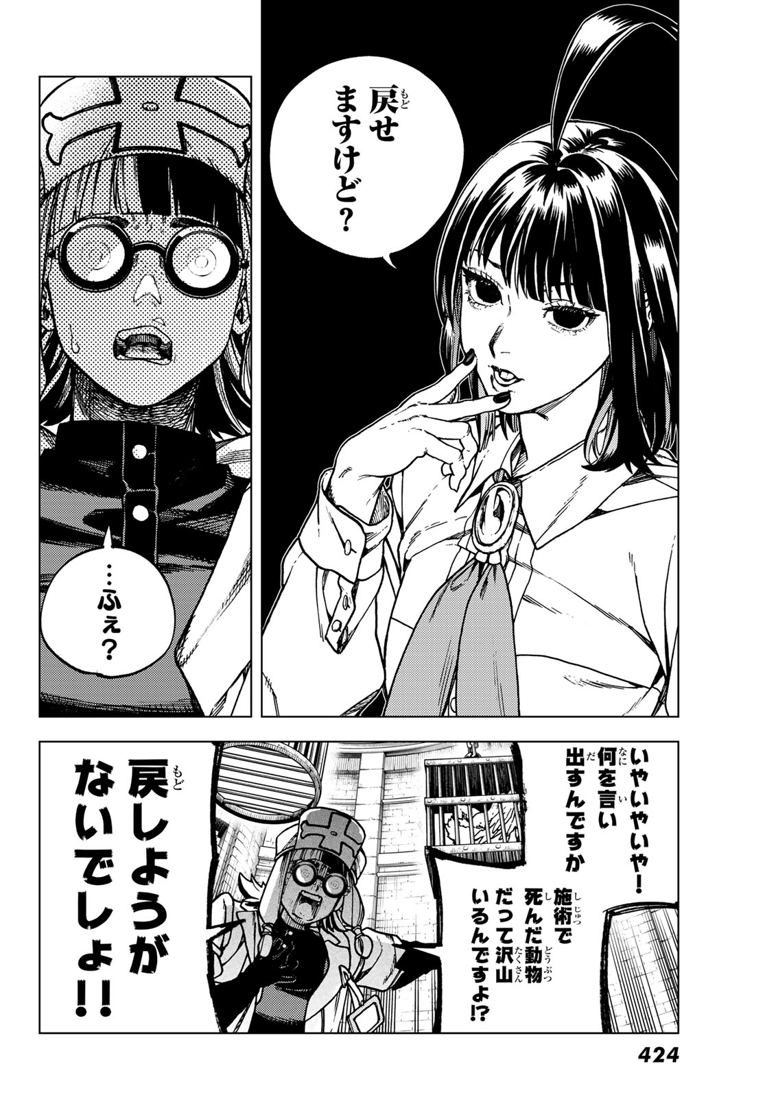 解除師カンナの魔術録 第2.2話 - Page 12