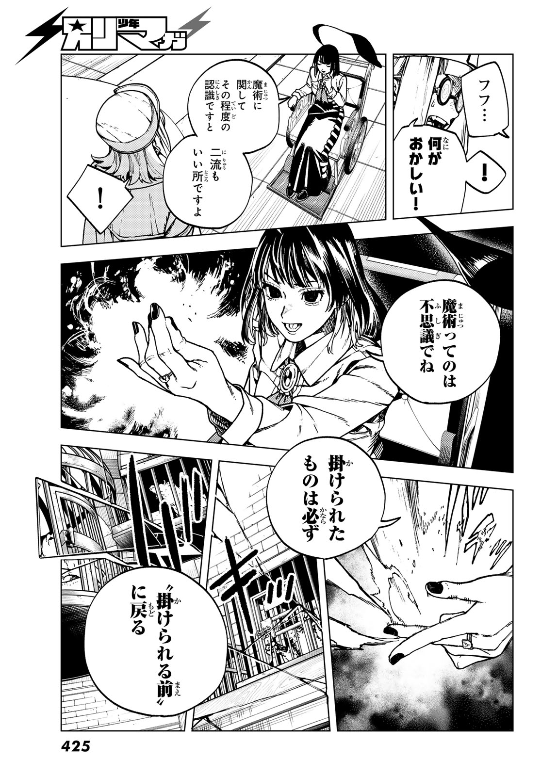 解除師カンナの魔術録 第2.2話 - Page 13