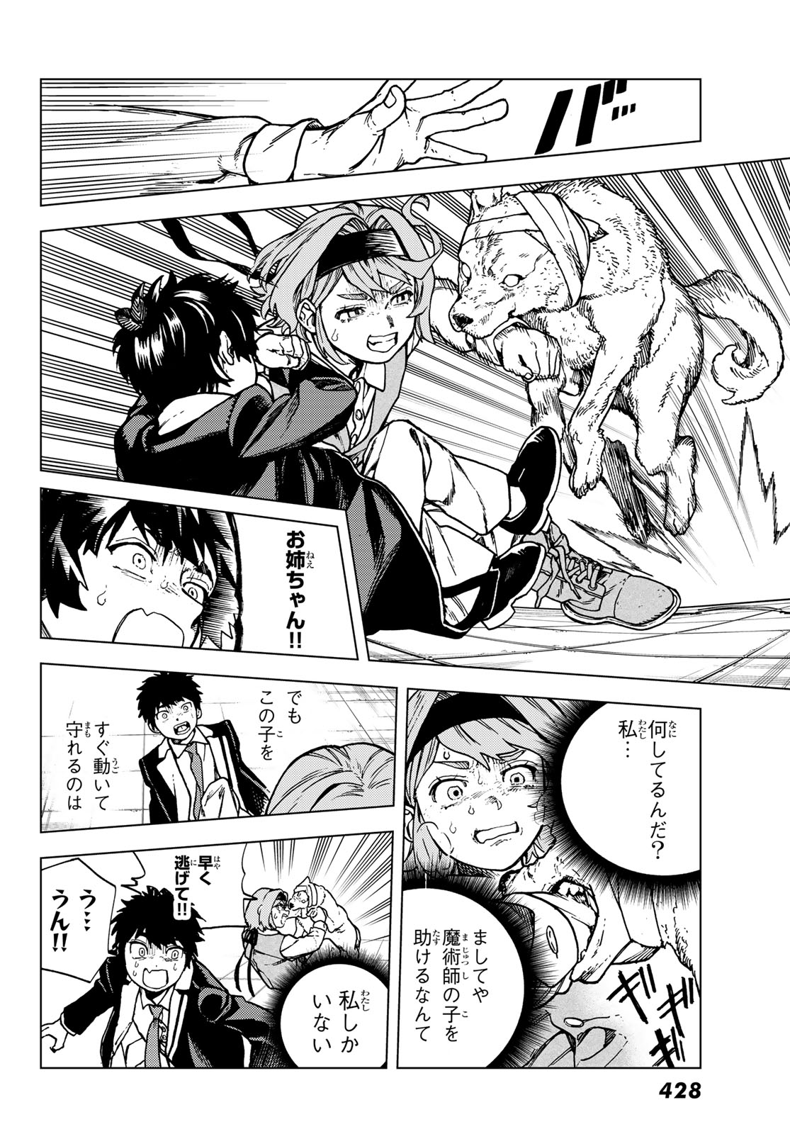 解除師カンナの魔術録 第2.2話 - Page 16