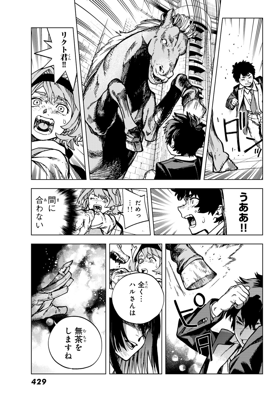 解除師カンナの魔術録 第2.2話 - Page 17