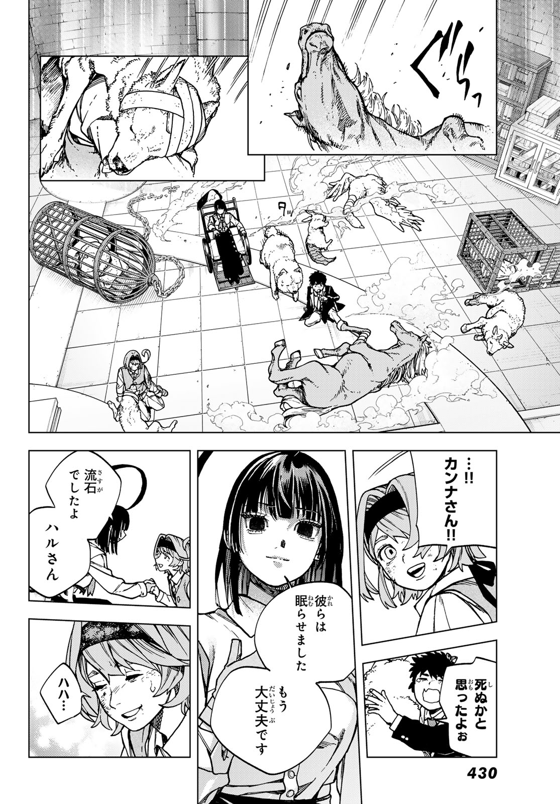 解除師カンナの魔術録 第2.2話 - Page 18