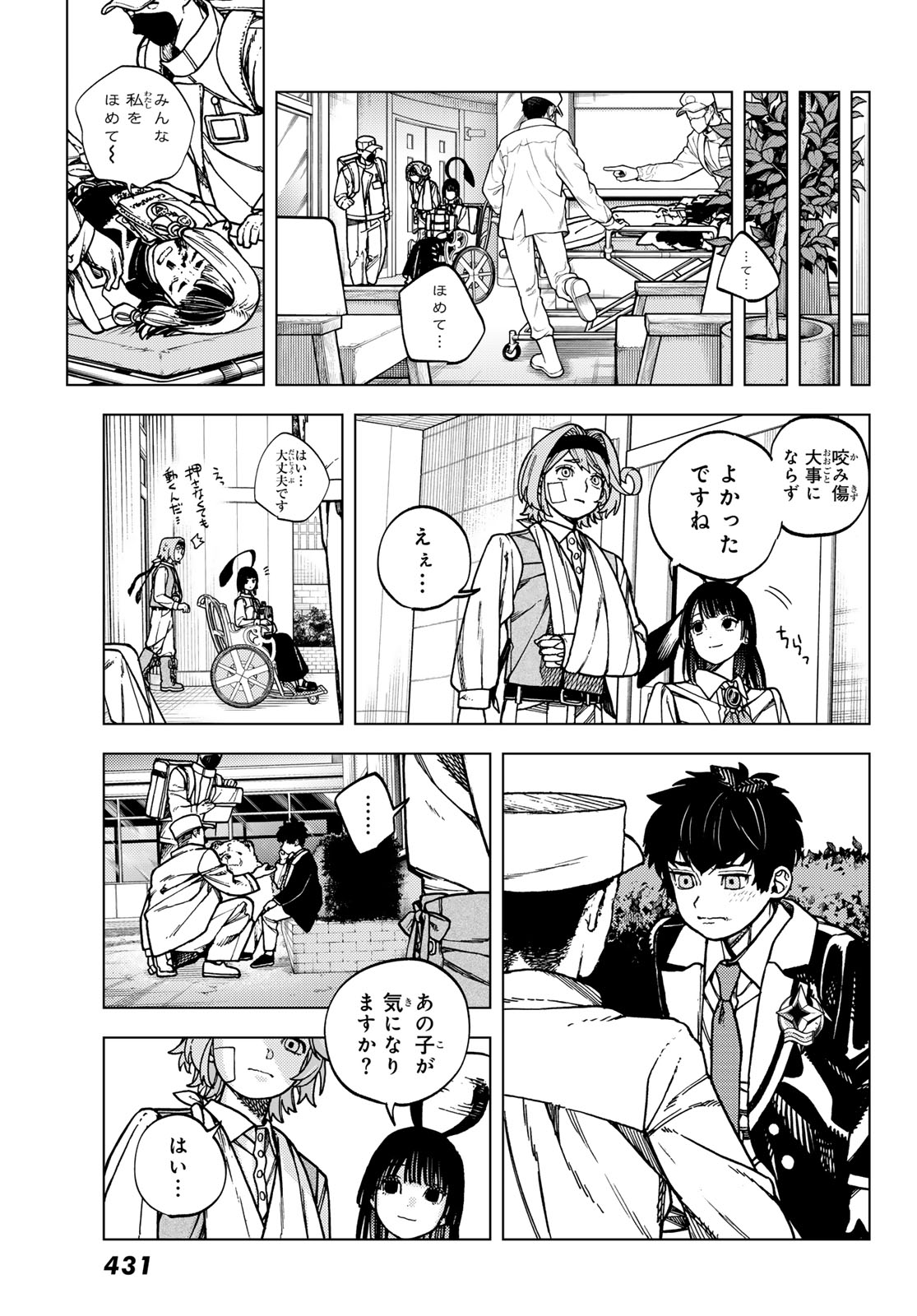 解除師カンナの魔術録 第2.2話 - Page 19