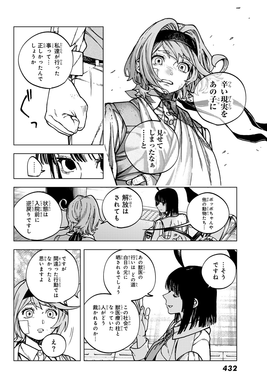 解除師カンナの魔術録 第2.2話 - Page 20