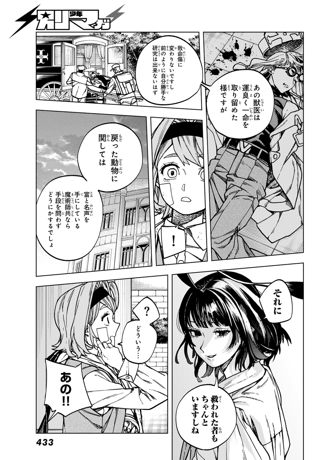 解除師カンナの魔術録 第2.2話 - Page 21