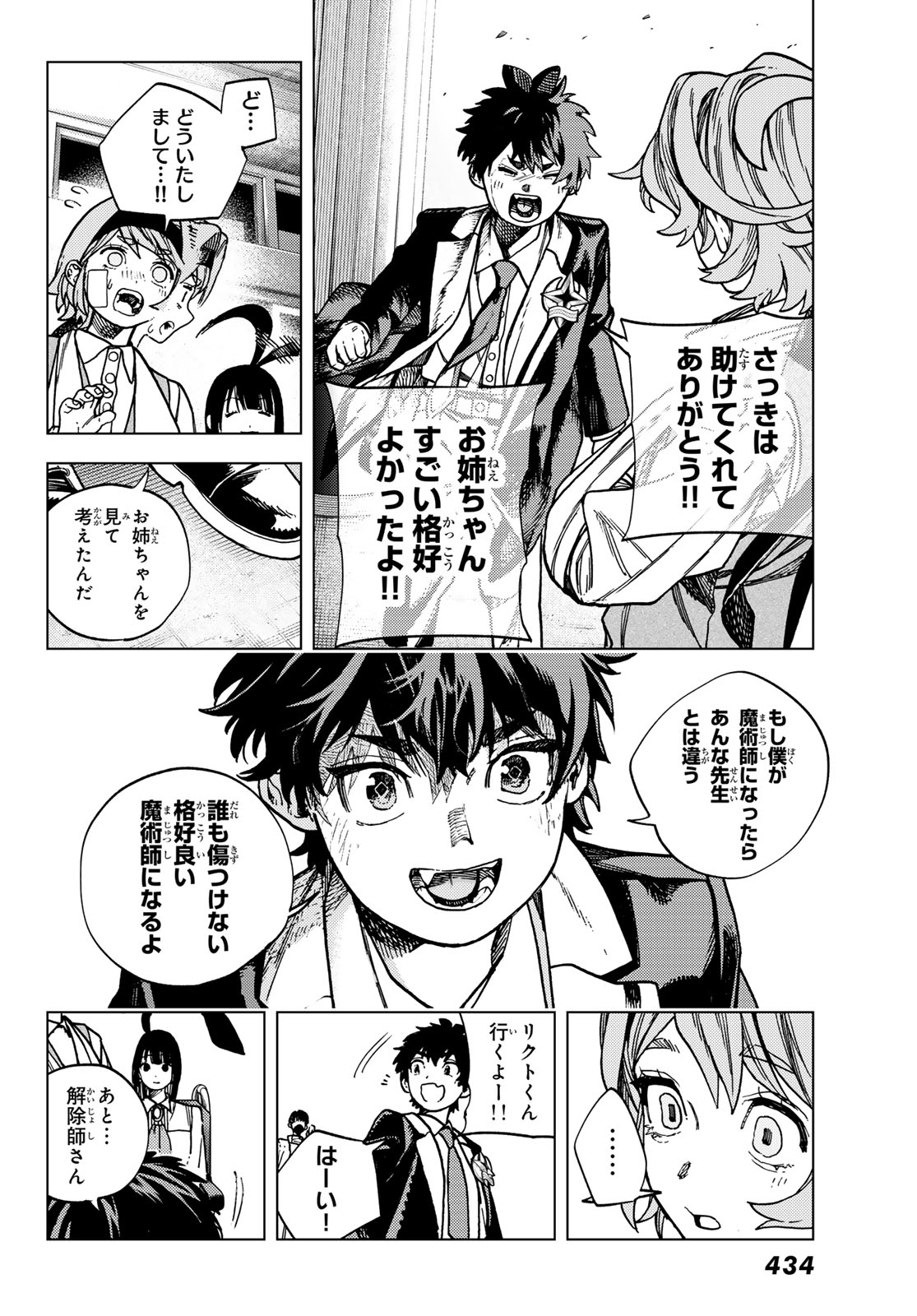 解除師カンナの魔術録 第2.2話 - Page 22