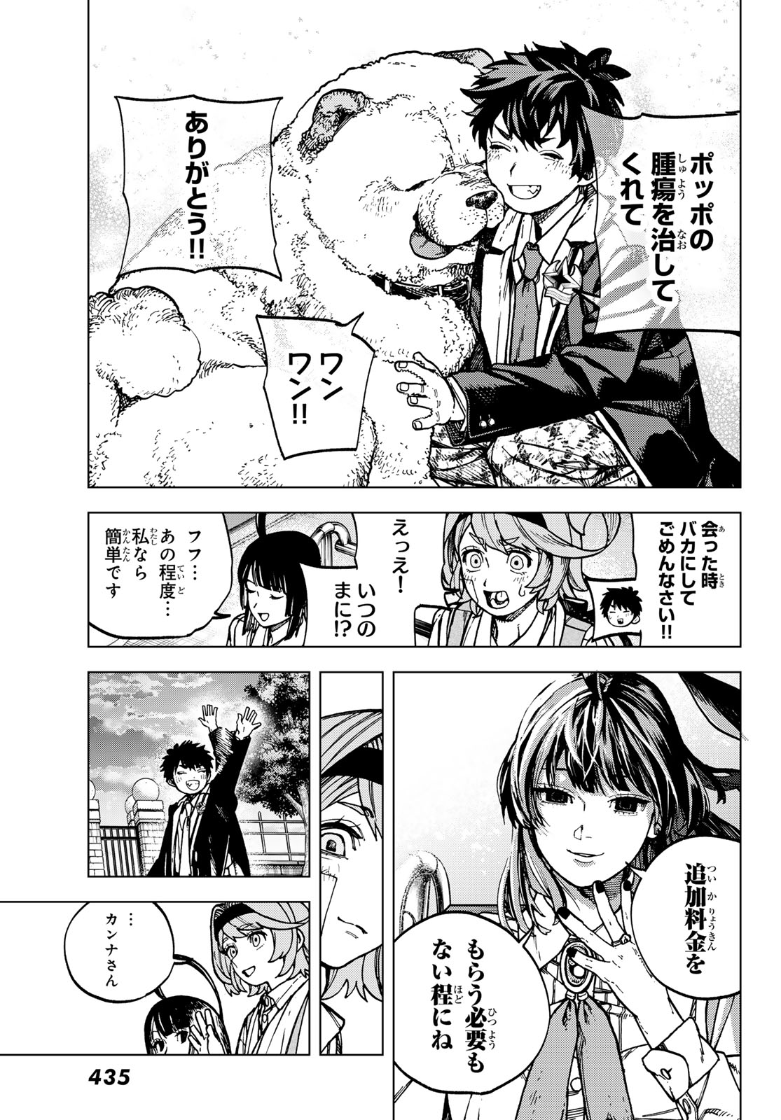 解除師カンナの魔術録 第2.2話 - Page 23