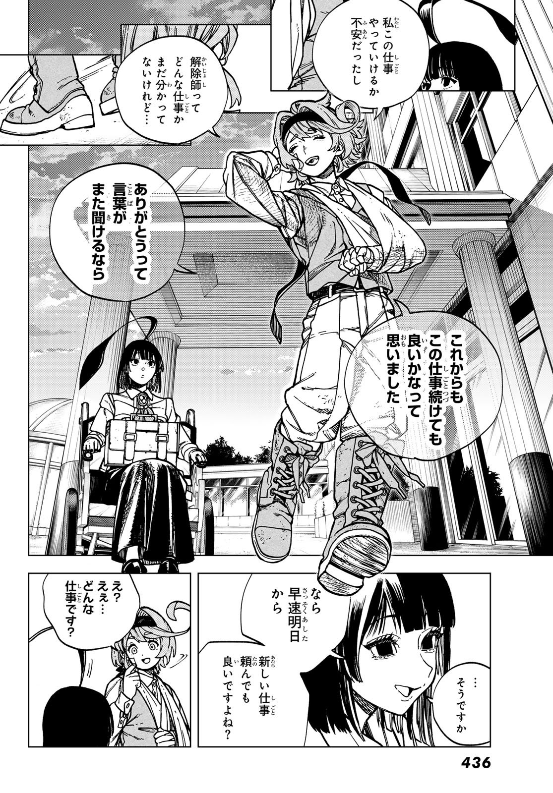 解除師カンナの魔術録 第2.2話 - Page 24