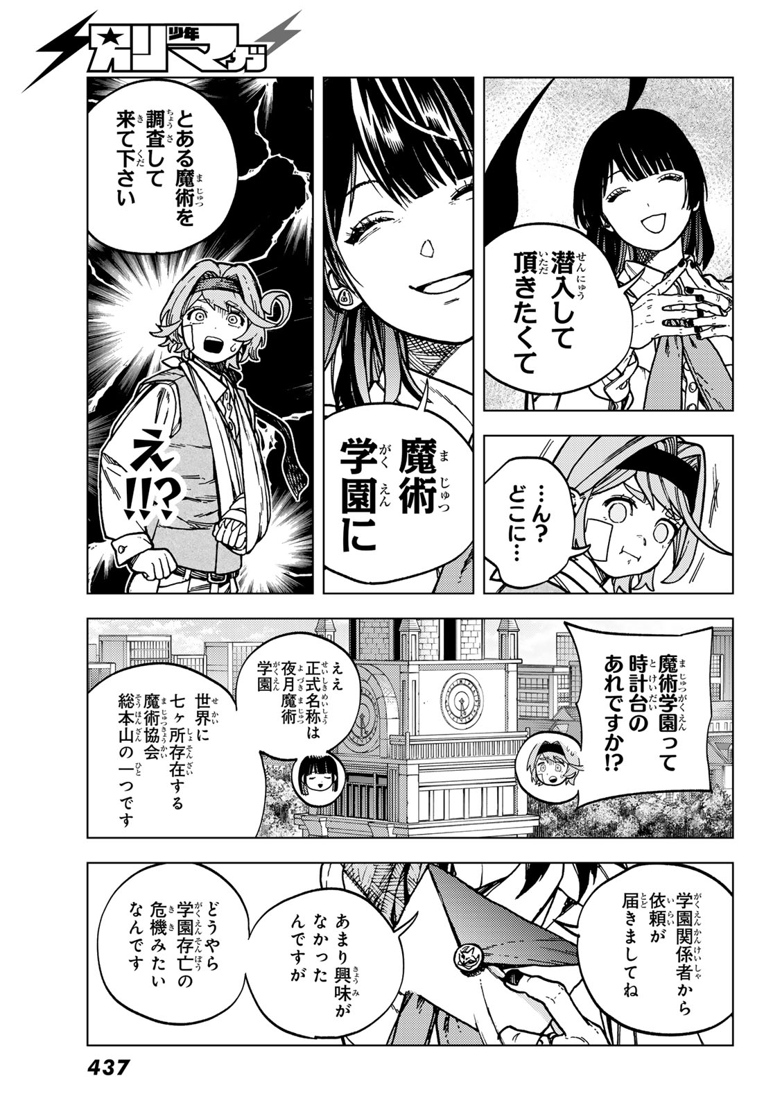 解除師カンナの魔術録 第2.2話 - Page 25